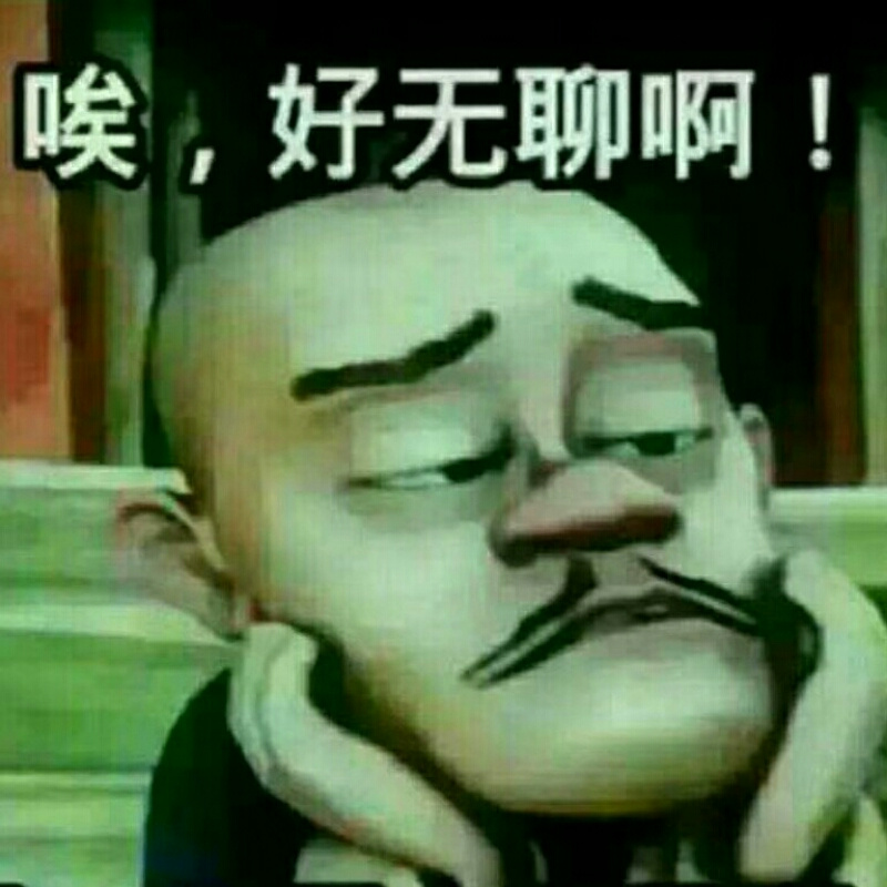 唯一