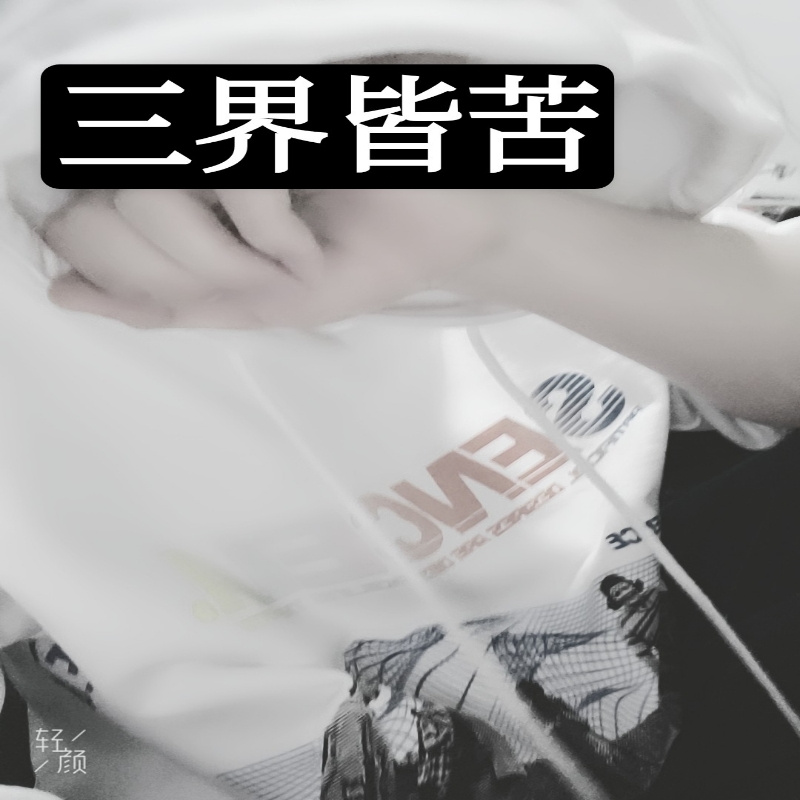 雅痞sss