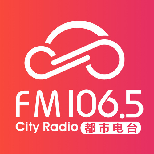 江西都市广播FM106.5