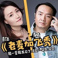 老麦加飞秀