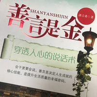 善言是金