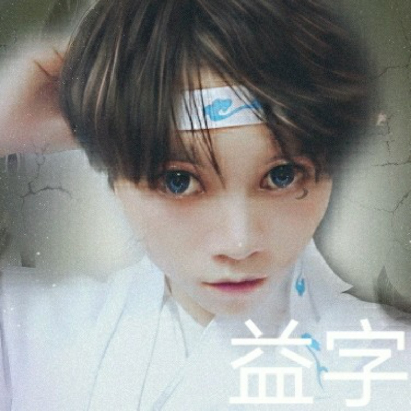 袁益字