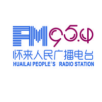 怀来人民广播电台 FM95.4