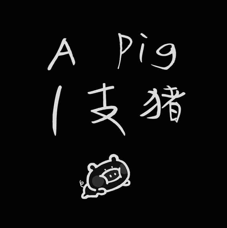 天下无双？