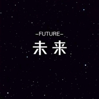 未来future