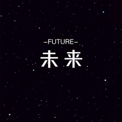 未来future