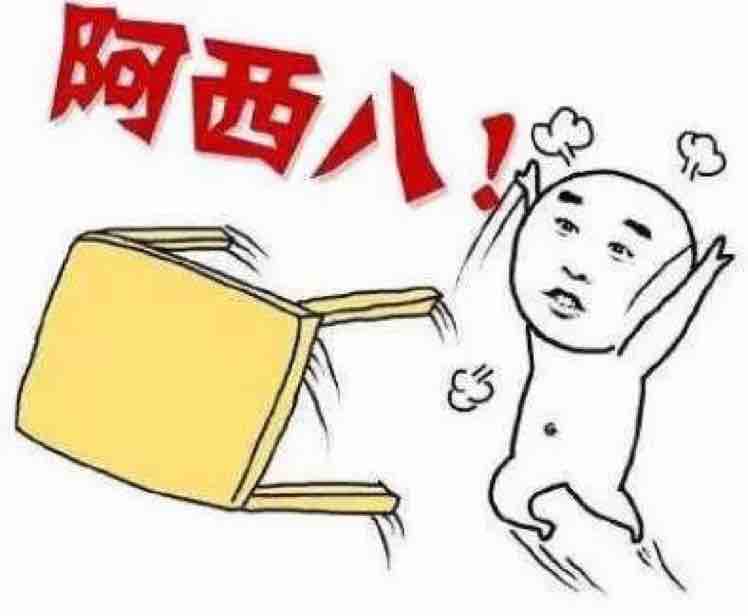啊西把