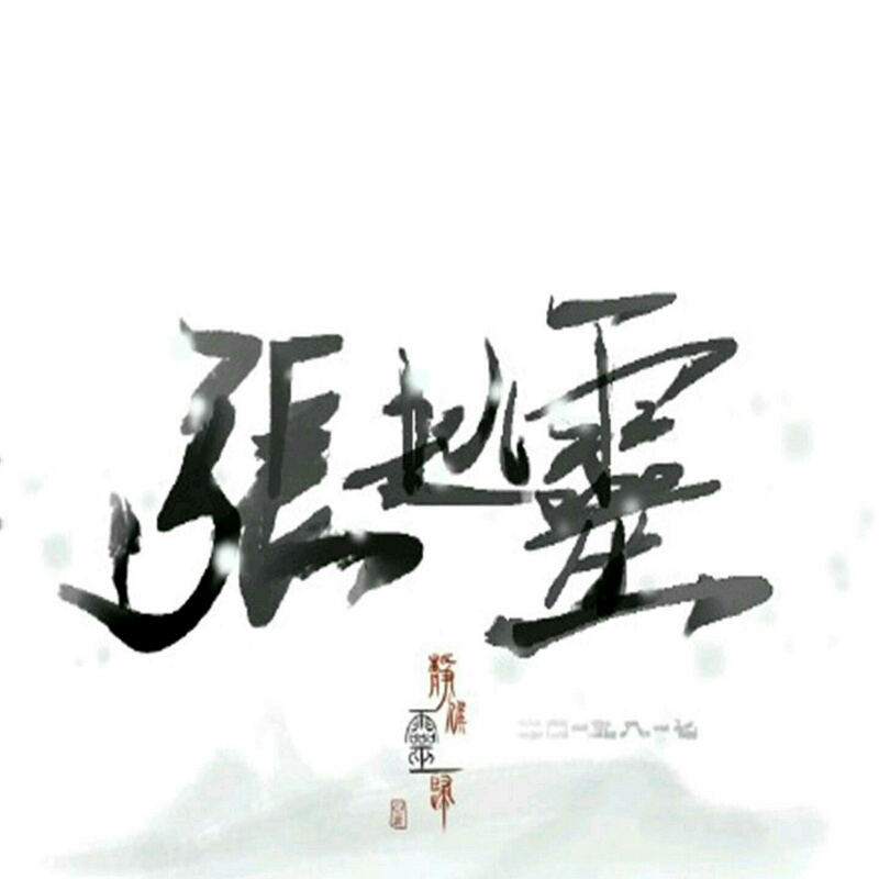 落日长白