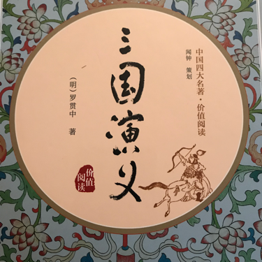 跳跳说三国