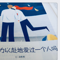 你曾全力以赴地爱过一个人吗