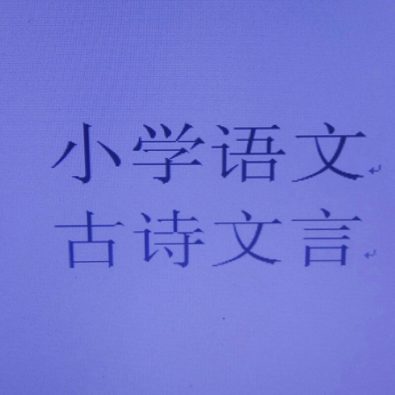 你说喽