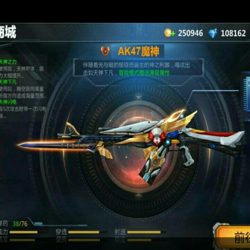AK47天神