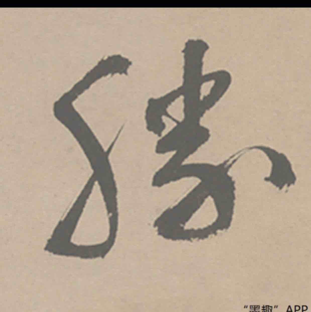 我是跳舞蹈的红豆角