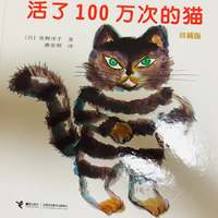 活了100万次的猫