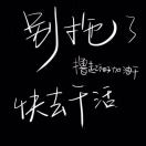 聪