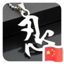 惔惔煙愺菋