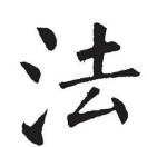 由你大叔