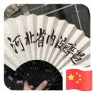 杨青玄的爸爸