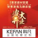 高州科凡定制