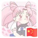 是沐沐啊