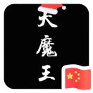 不负剑名
