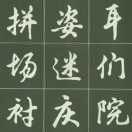 无数