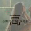 曹拟魅
