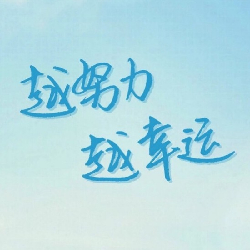 居高临下30