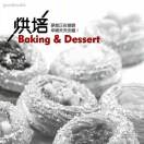 心之味烘焙工作室
