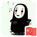 刺