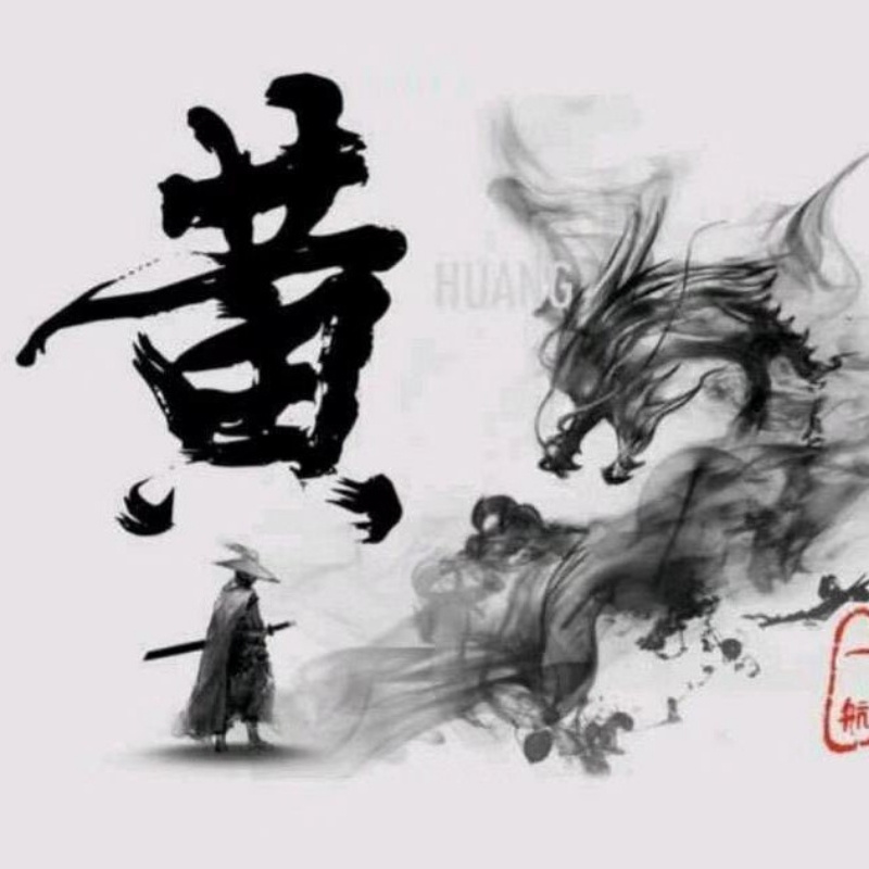 你家安爷