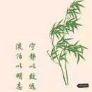 雁子