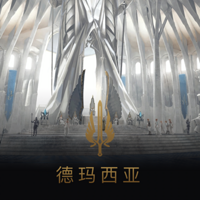 德玛西亚