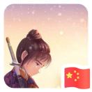 回头不走路