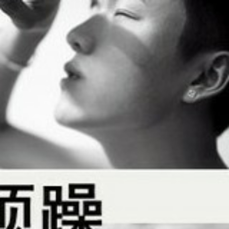高尚