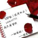 VIP毅☞追寻月亮☜