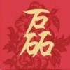 暖阳