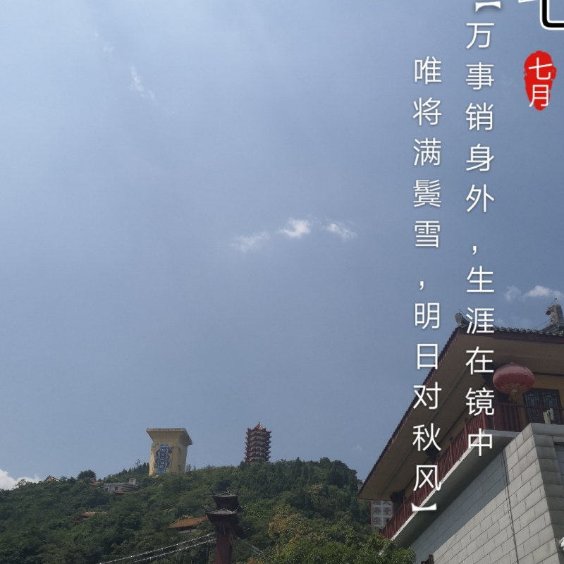 三伏天尔