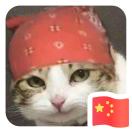 神仙摘葡萄