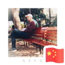 风月无边