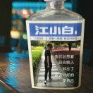 东北小哥
