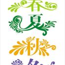 一久依旧