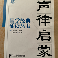 国学经典−《声律启蒙》