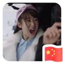 你不知道