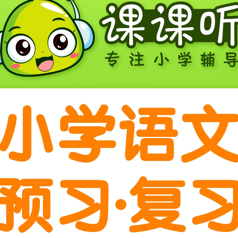 课课听-白柯老师