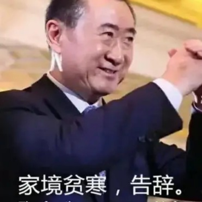 怡红院老板