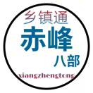 乡镇通? 赤峰八部