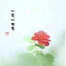 A.红火