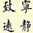 读书.自省（Xing）