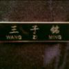 To be a V.
